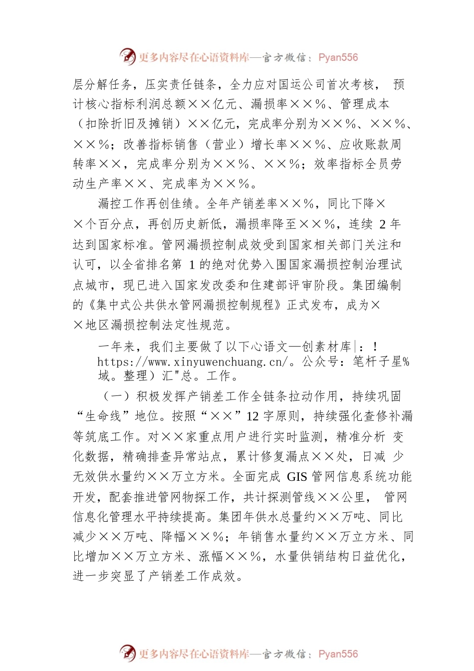 总经理向董事会汇报工作报告.docx_第2页