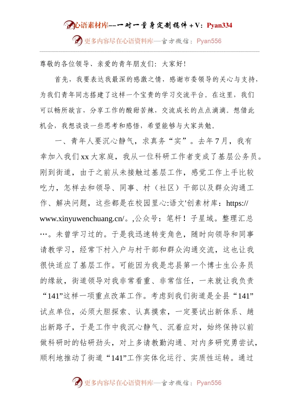 年轻干部座谈会交流发言.docx_第1页