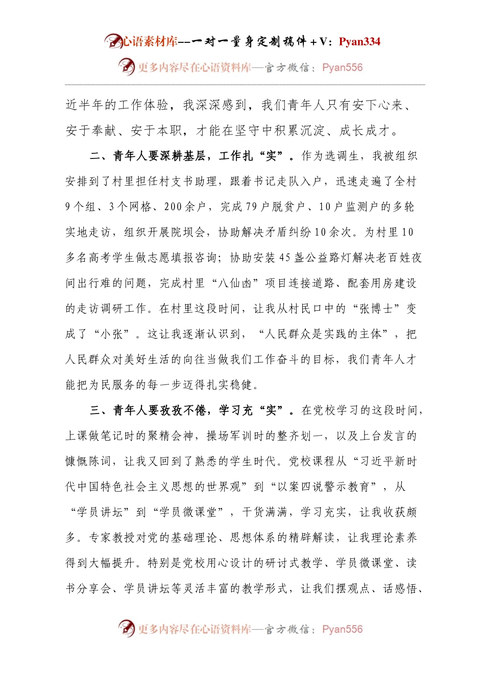 年轻干部座谈会交流发言.docx_第2页