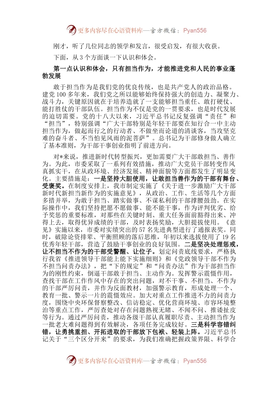 敢担当、善作为，不断开创转型振兴新局面——在市委学习会上的专题研讨发言材料.docx_第1页
