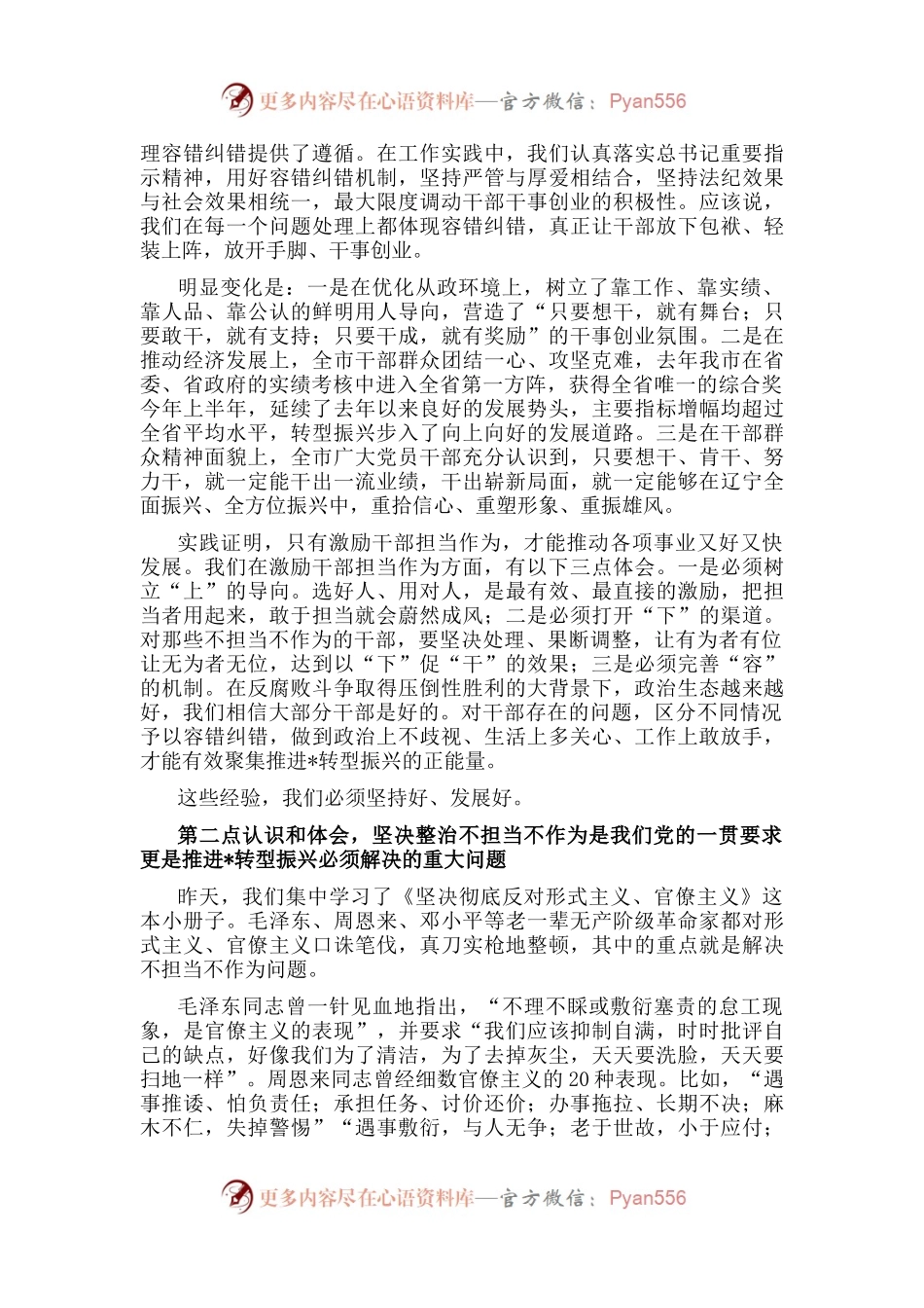 敢担当、善作为，不断开创转型振兴新局面——在市委学习会上的专题研讨发言材料.docx_第2页