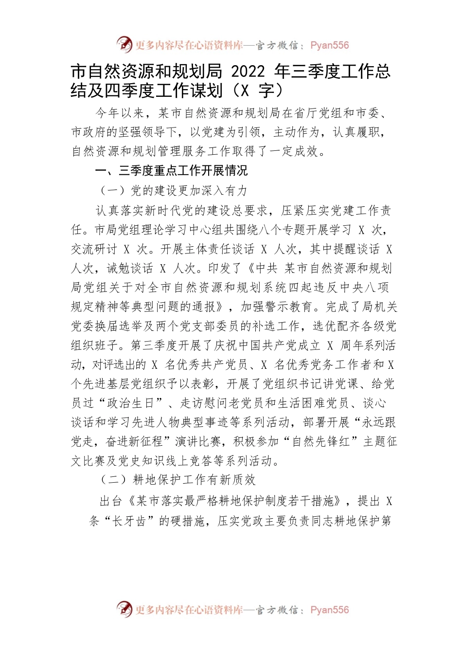 市自然资源和规划局2022年三季度工作总结及四季度工作谋划.docx_第1页