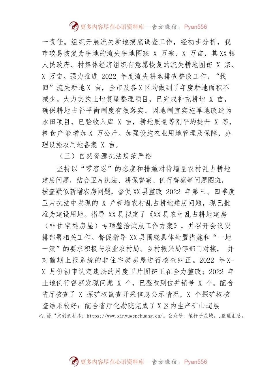 市自然资源和规划局2022年三季度工作总结及四季度工作谋划.docx_第2页