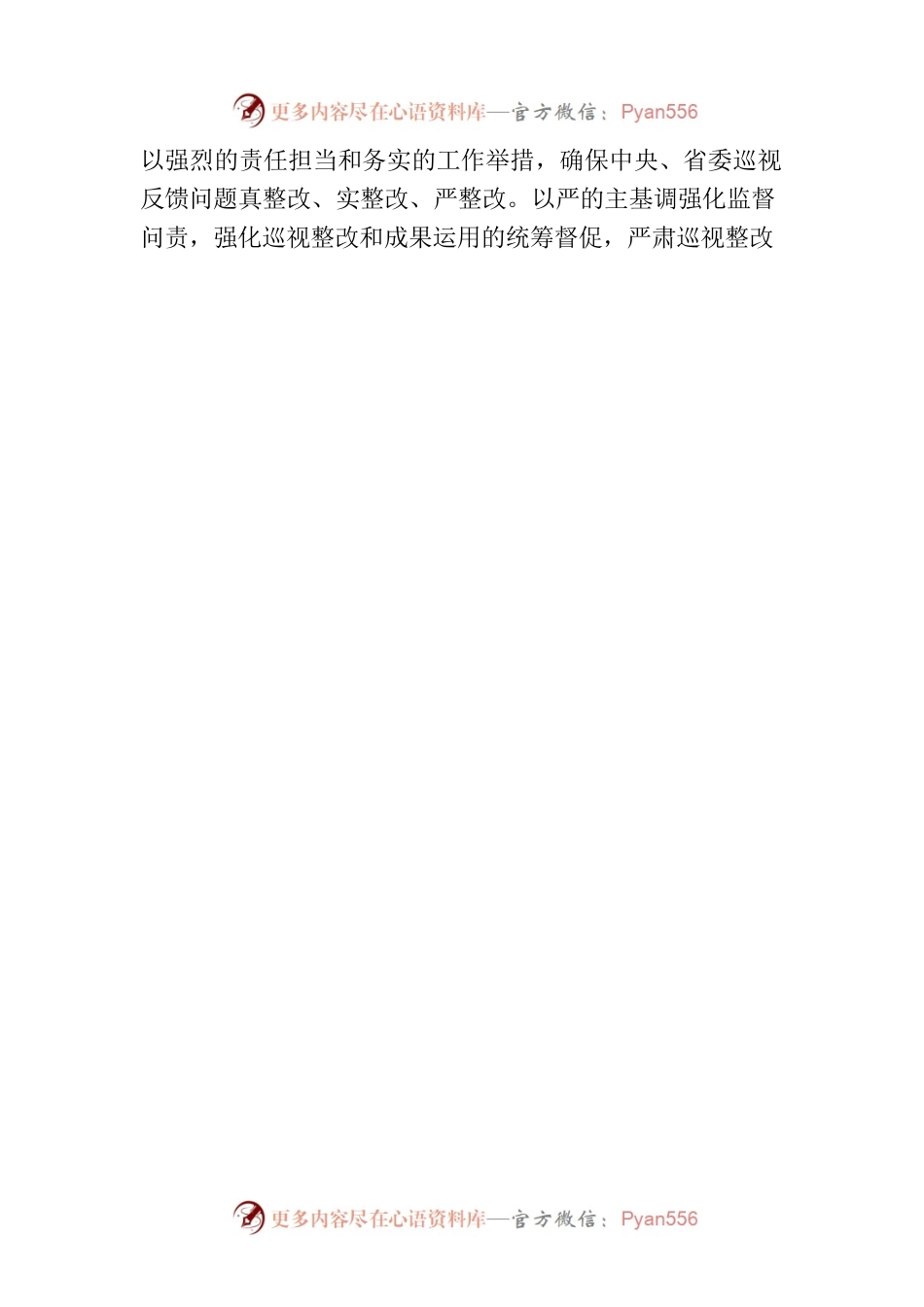 广安市六届市委召开第60次常委会（扩大）会议.docx_第2页