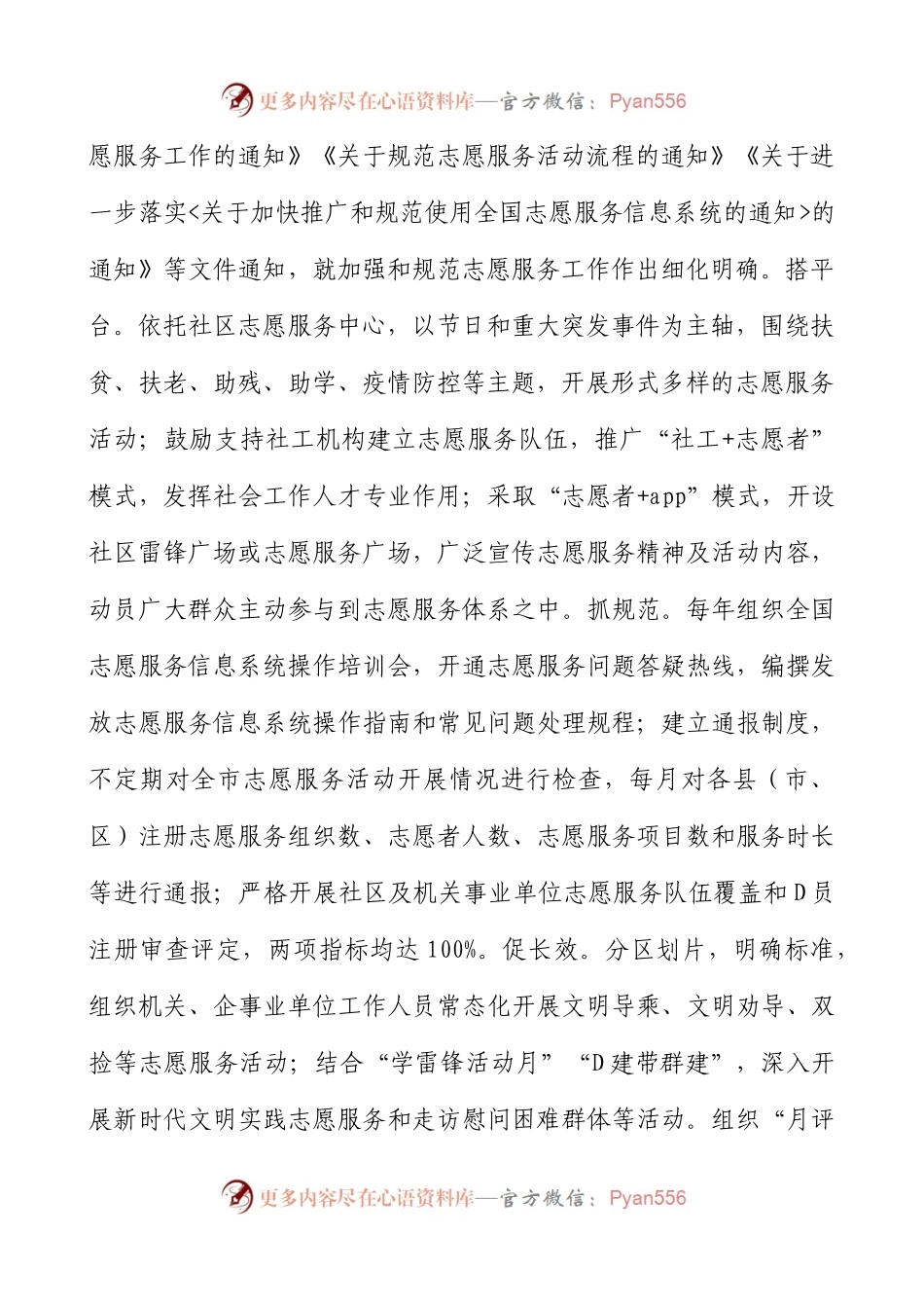 市民政局十三五规划志愿服务慈善事业社会工作等实施情况总结评估报告和十四五规划建设市民政系统十三五规划工作总结汇报报告.docx_第2页