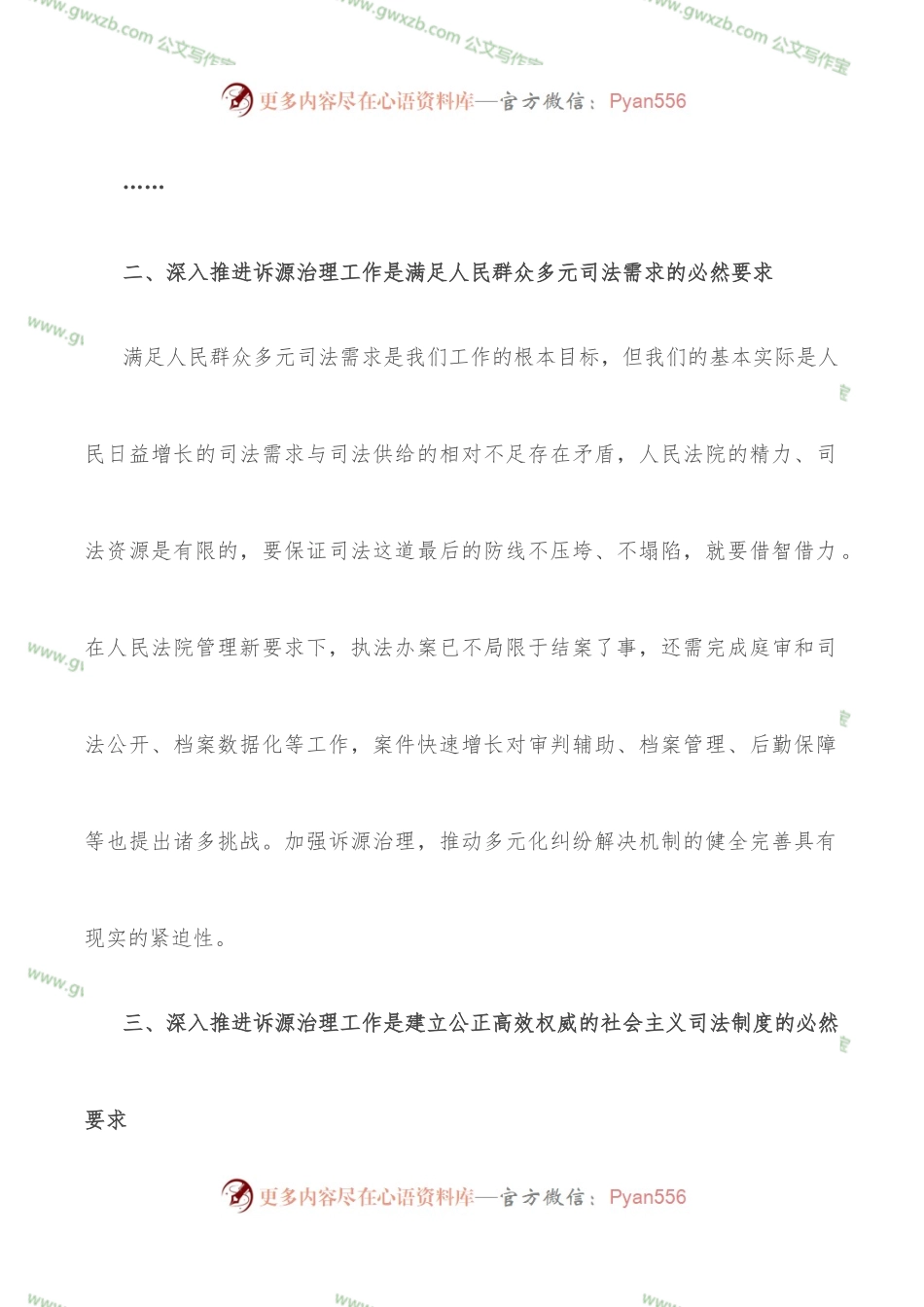 政法委书记在政法委关于诉源治理工作会议上的讲话.docx_第2页