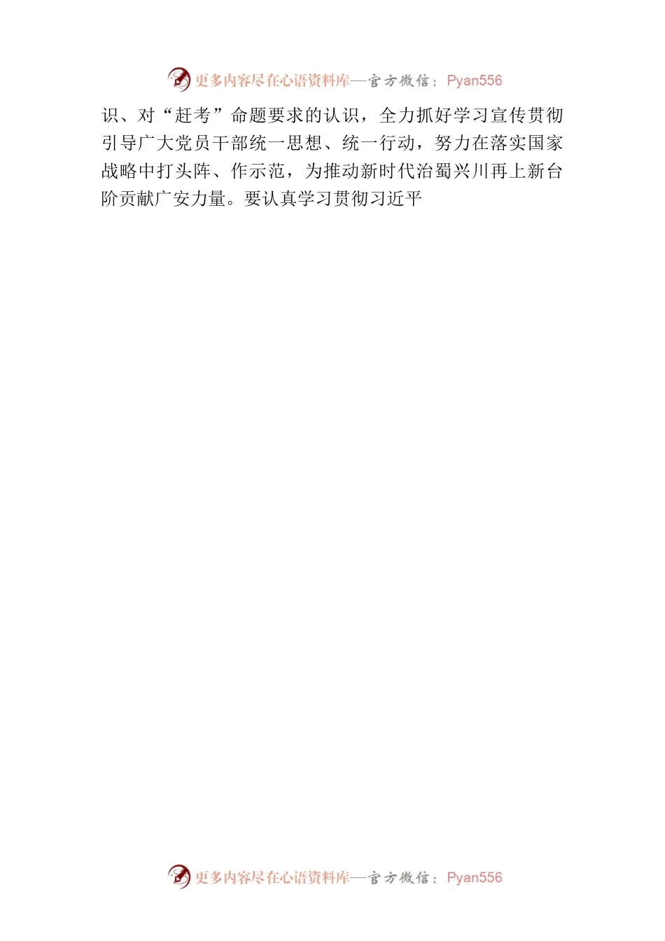 广安市六届市委召开第41次常委会（扩大）会议.docx_第2页