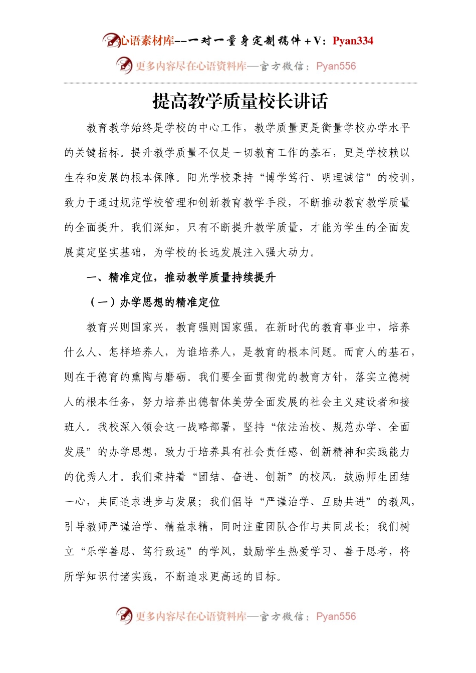 提高教学质量校长讲话.docx_第1页