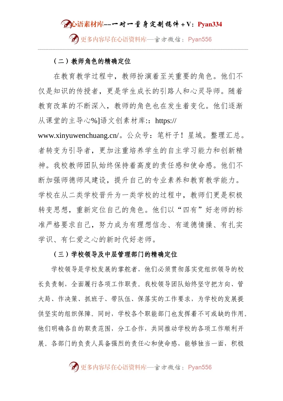 提高教学质量校长讲话.docx_第2页