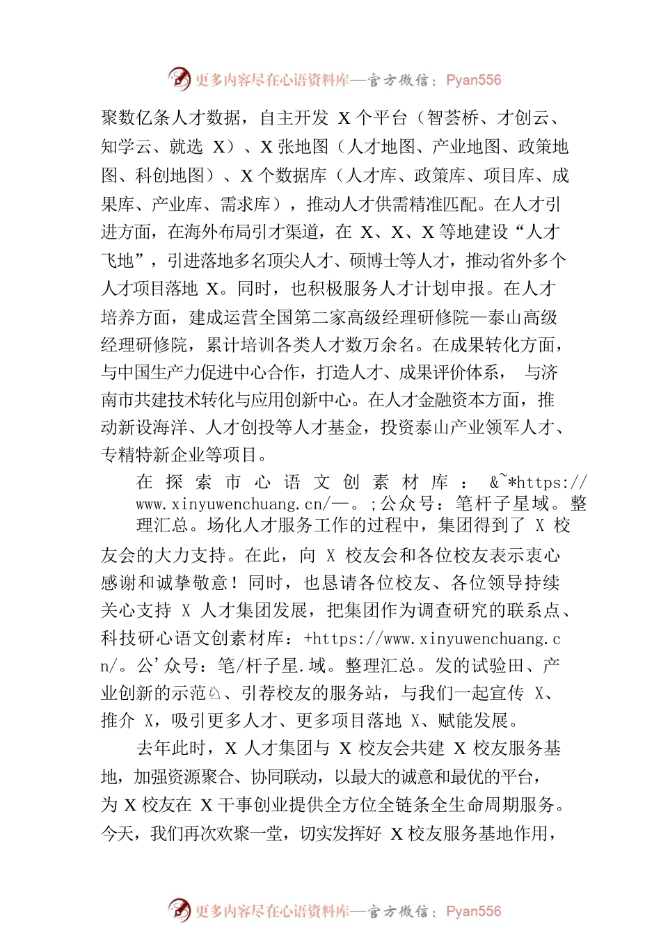 总经理在大学校友会2023年迎新送新座谈会上的讲话.docx_第2页
