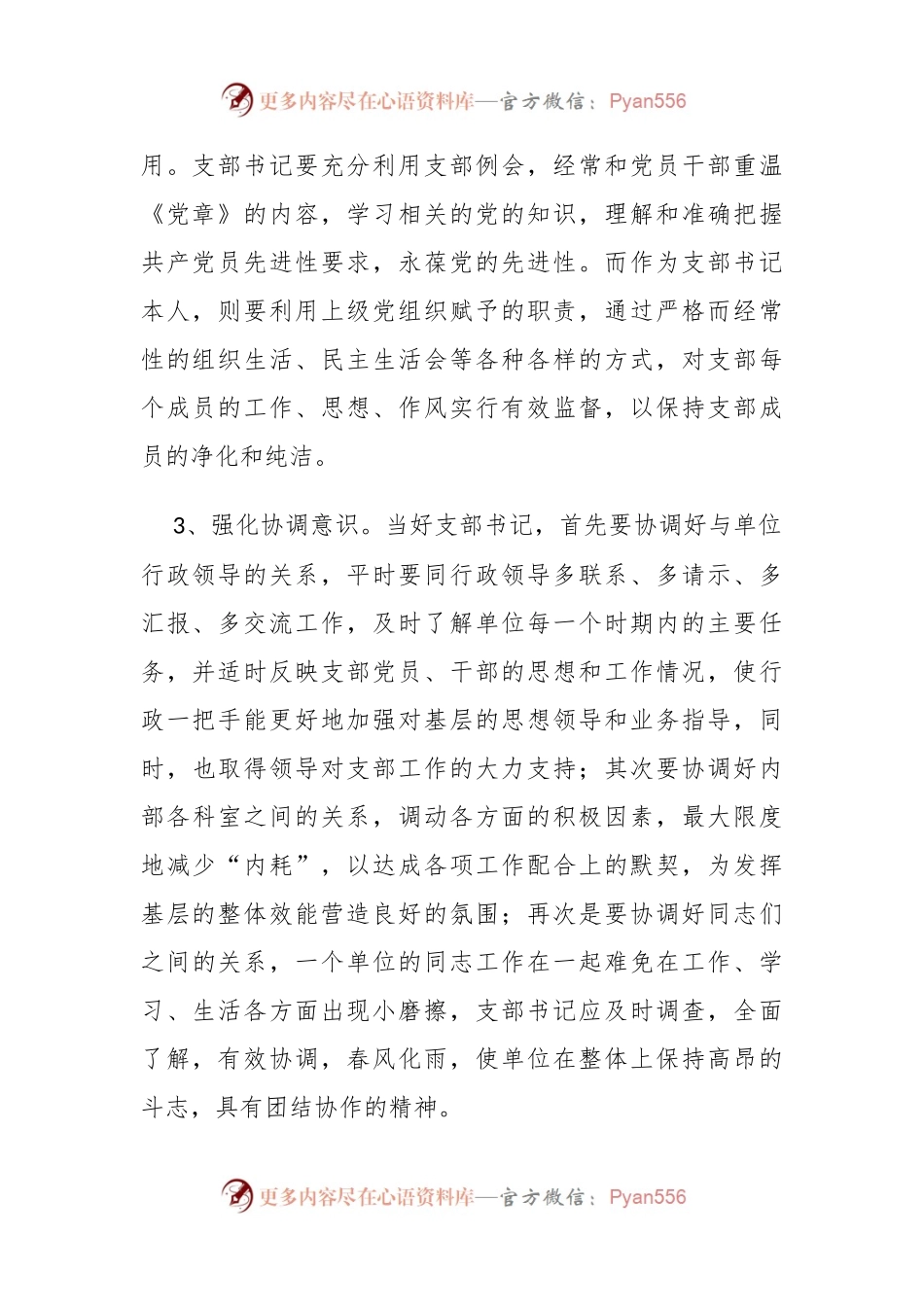 怎样当一名合格的党支部书记.docx_第2页