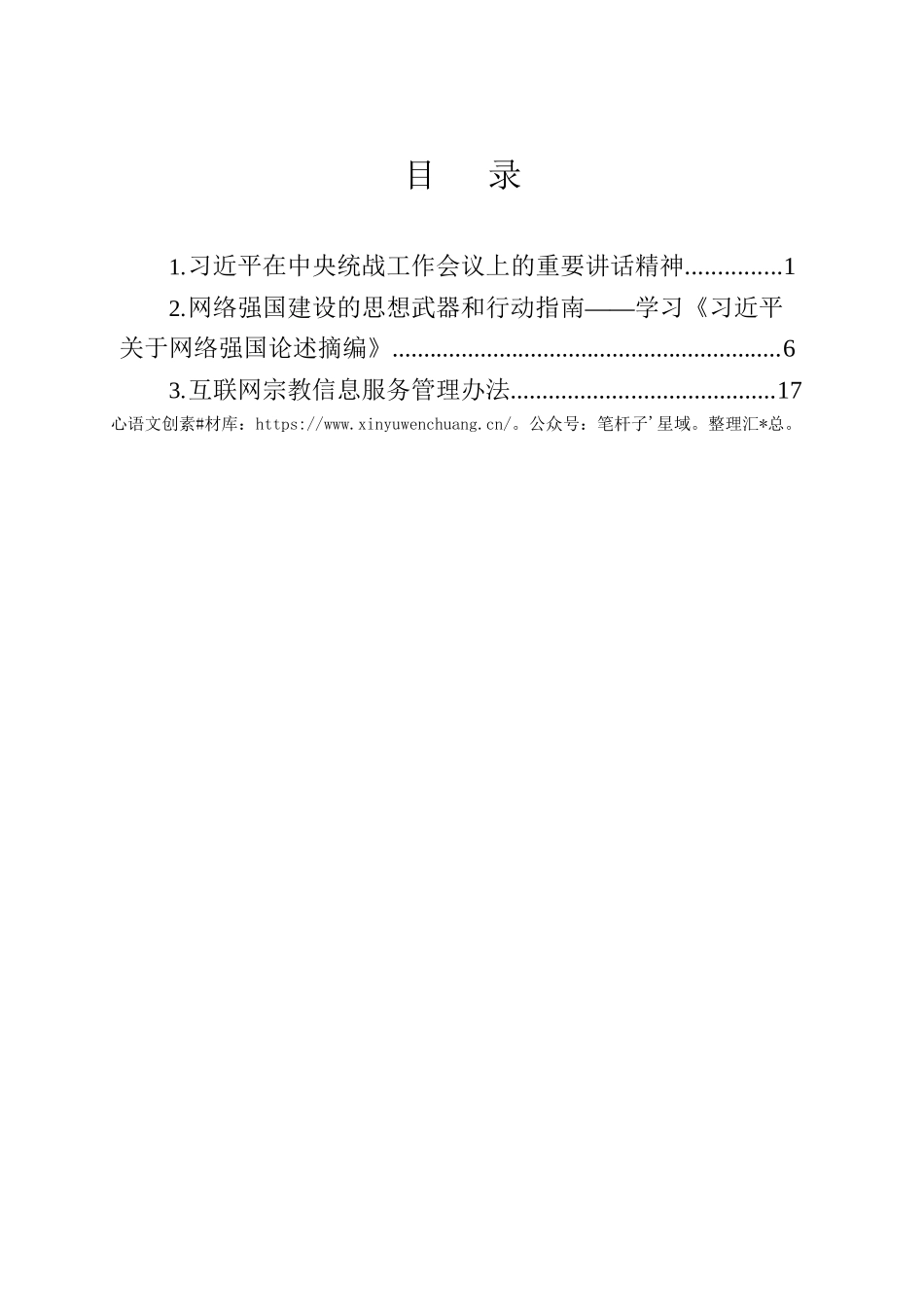 市委理论学习中心组2022年第19、20、21次集体学习.docx_第2页