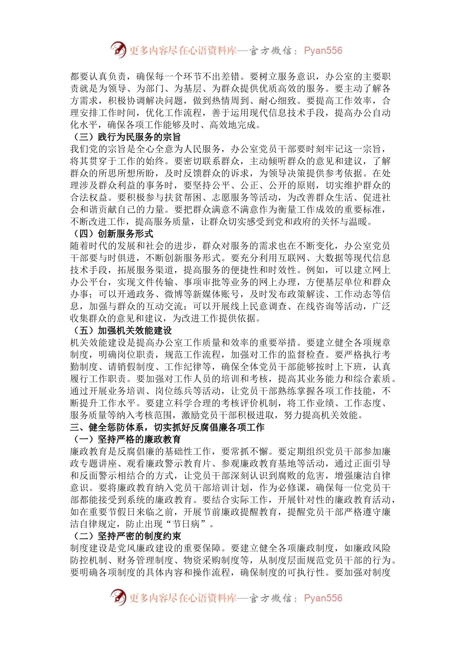 廉政党课：加强党风廉政建设，树立办公室良好形象.docx_第2页