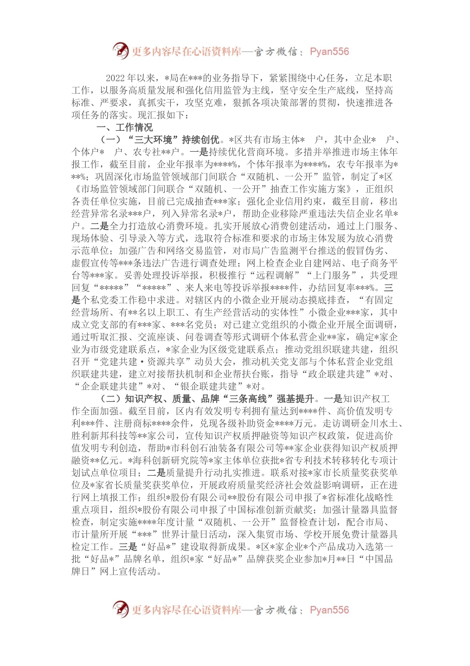 市场监管局2022年上半年工作汇报材料.docx_第1页