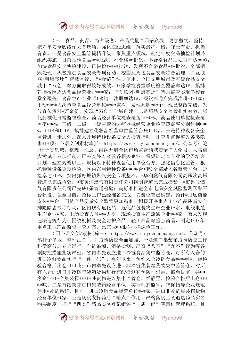 市场监管局2022年上半年工作汇报材料.docx_第2页