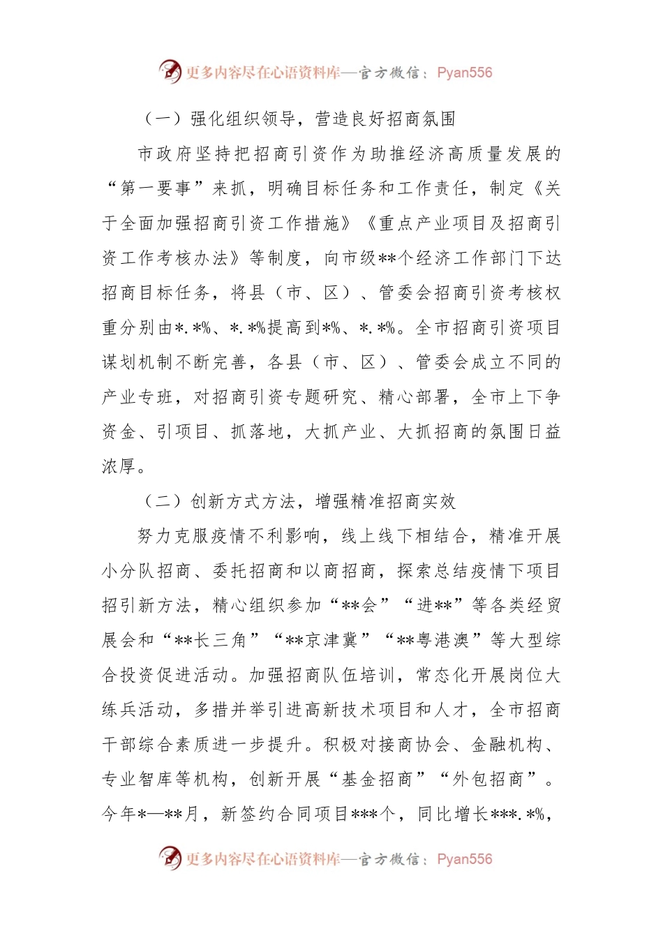 招商引资工作情况报告.docx_第2页