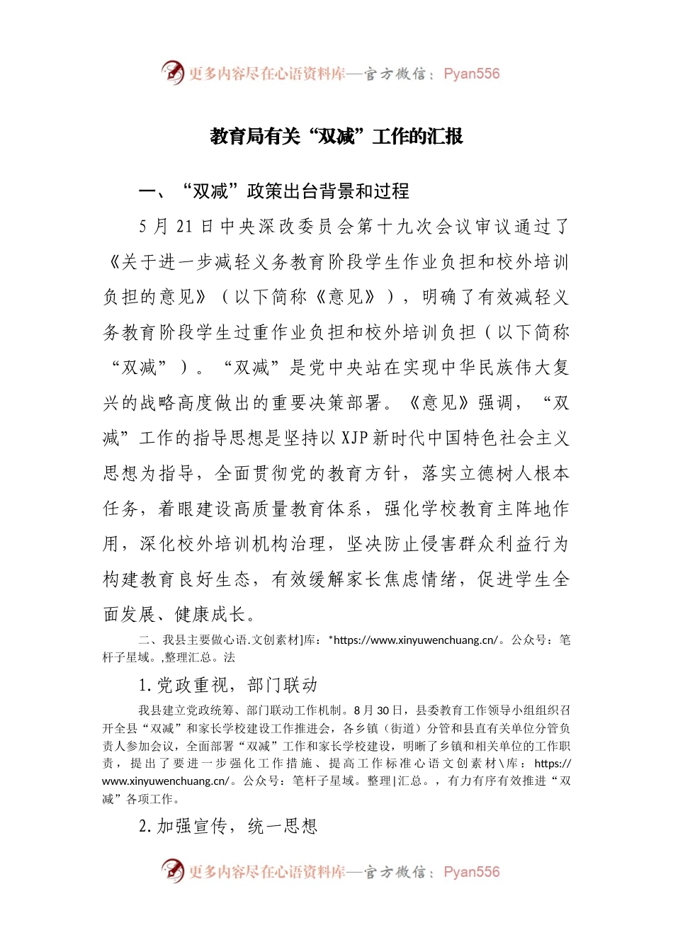 教育局“双减”工作的汇报.docx_第1页