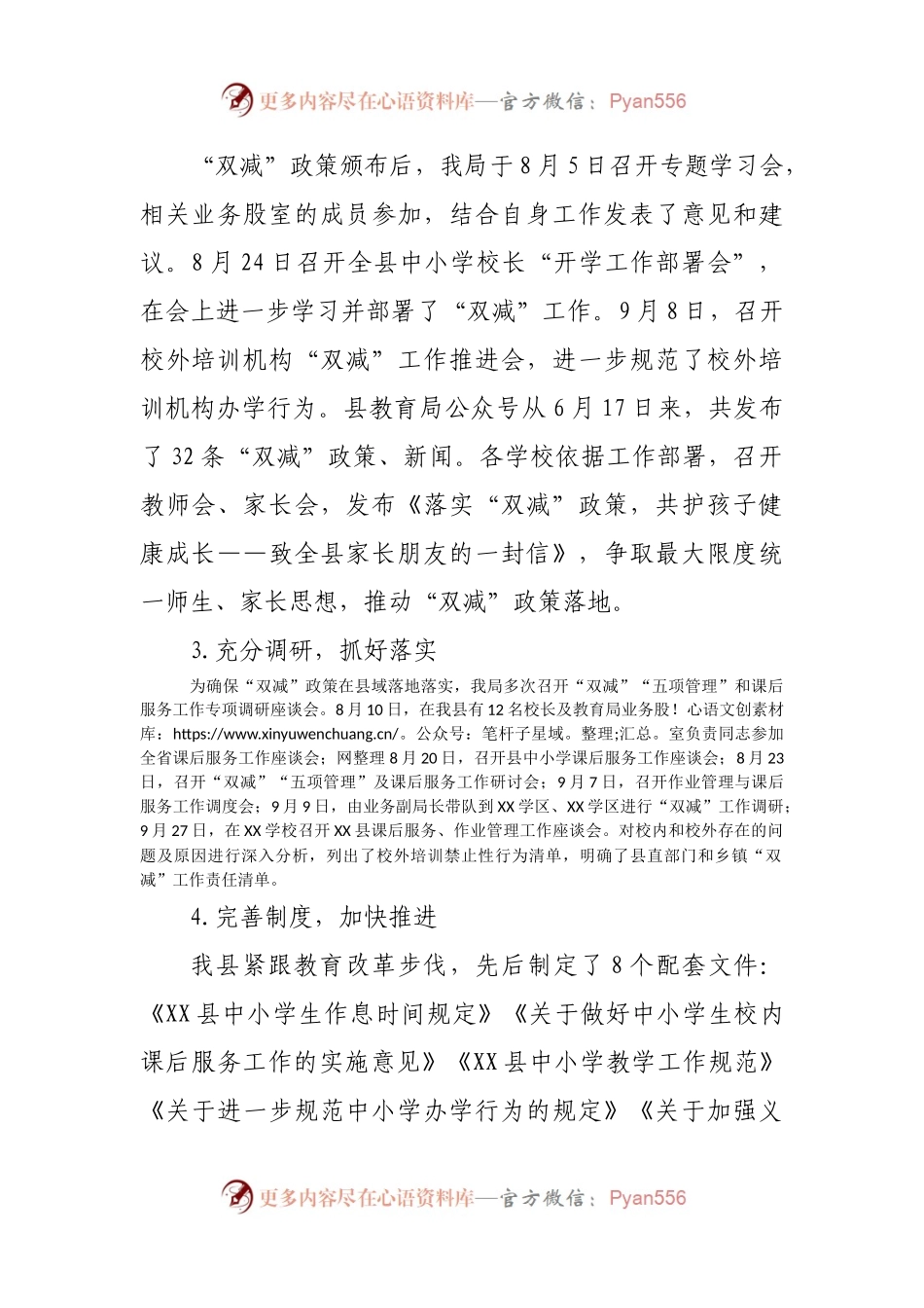 教育局“双减”工作的汇报.docx_第2页