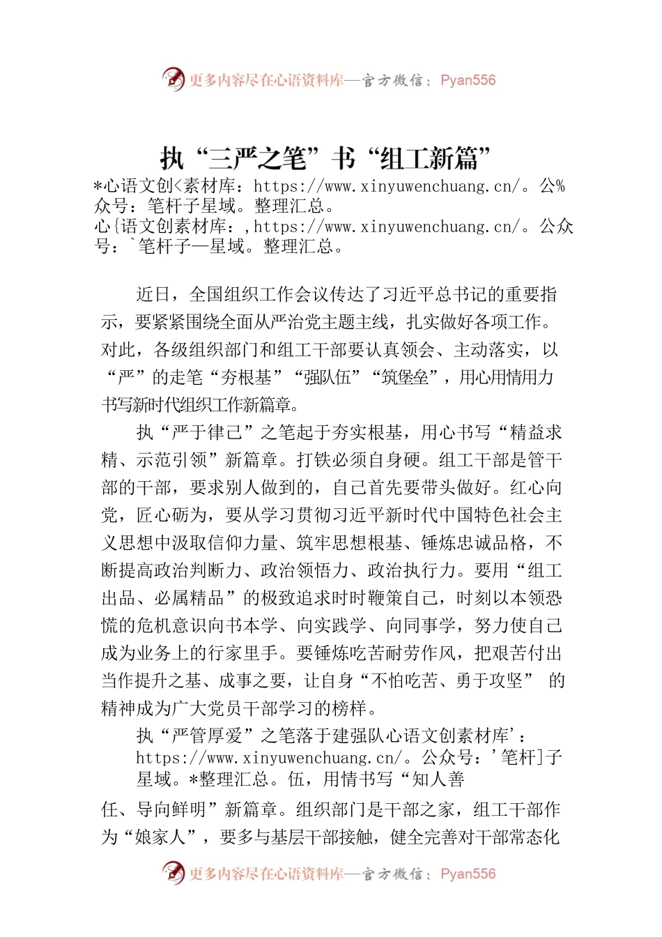 执“三严之笔”书“组工新篇”.docx_第1页