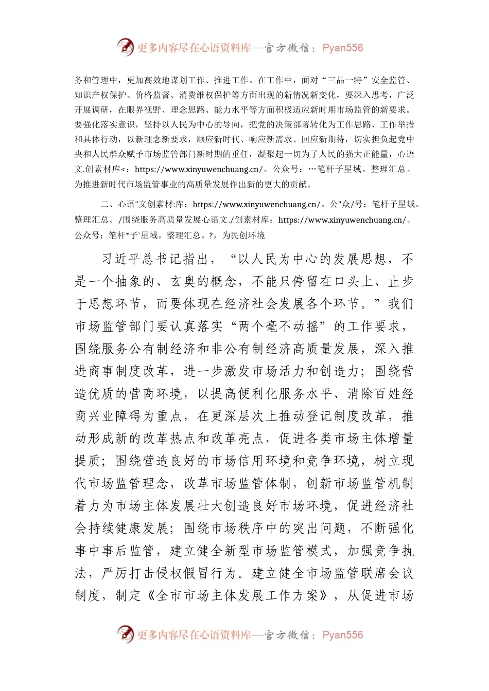 市场监管系统2023年主题教育学习研讨发言2400字.docx_第2页