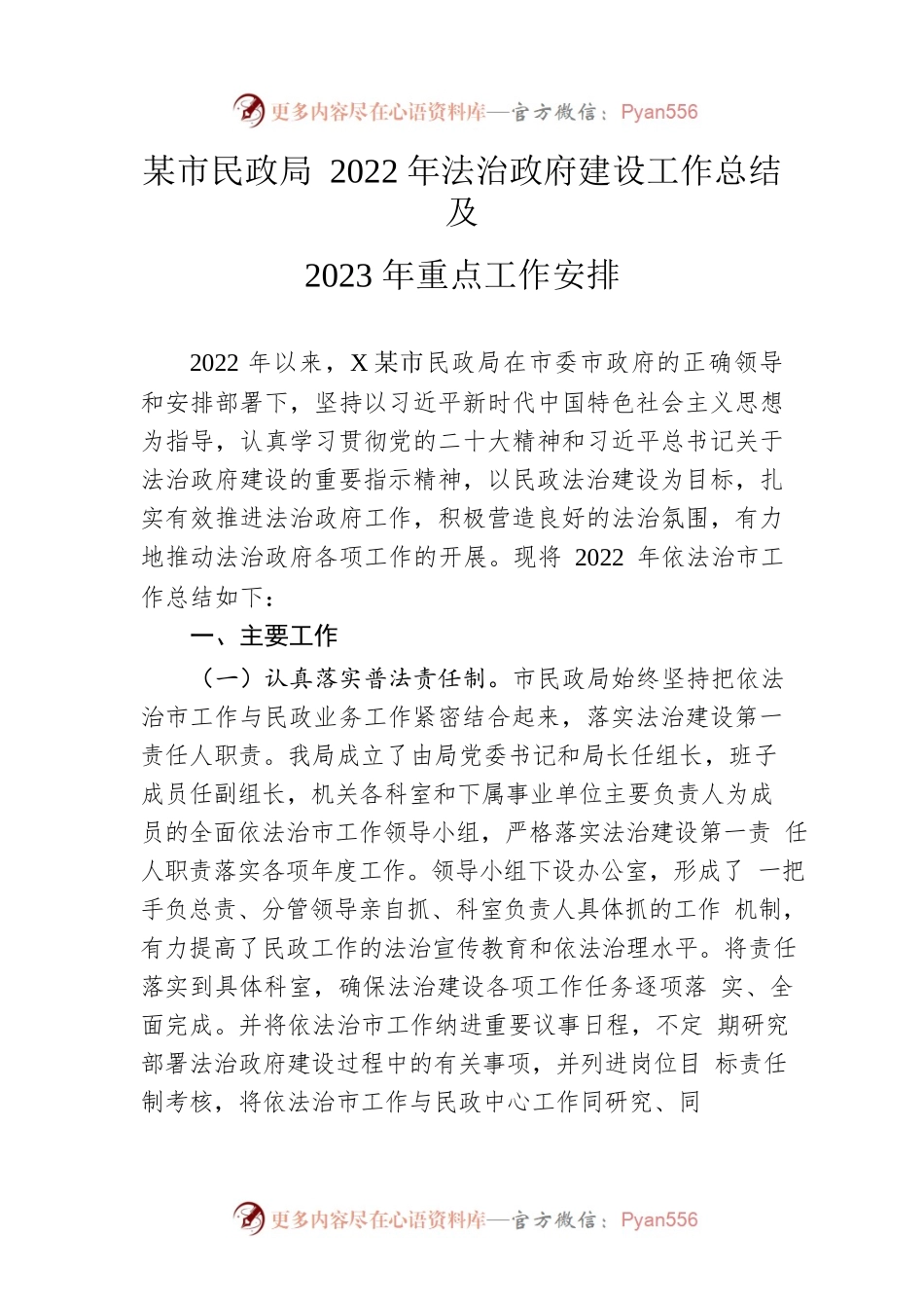 市民政局2022年法治政府建设工作总结及2023年重点工作安排.docx_第1页