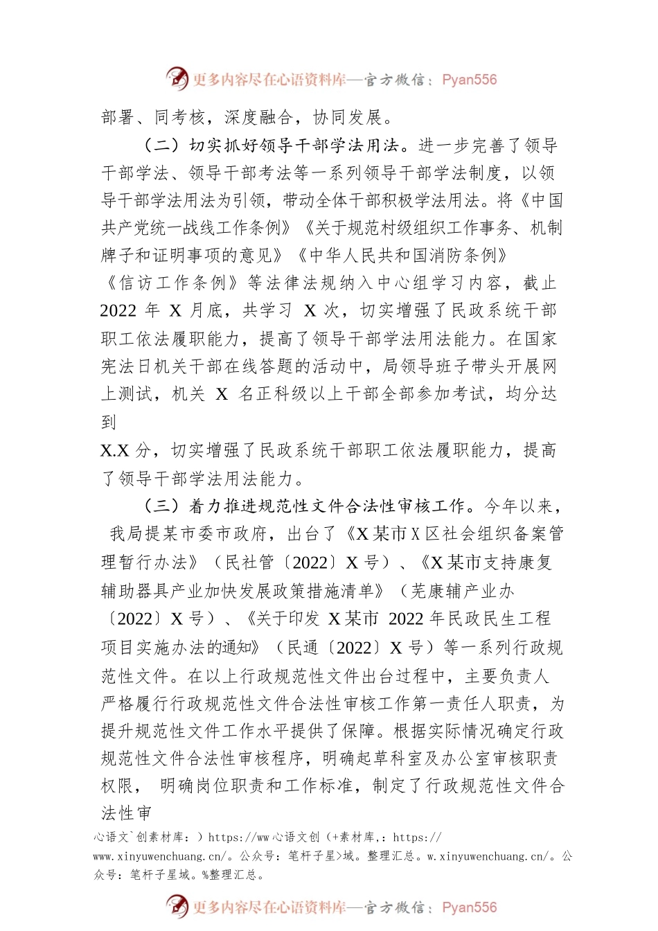 市民政局2022年法治政府建设工作总结及2023年重点工作安排.docx_第2页