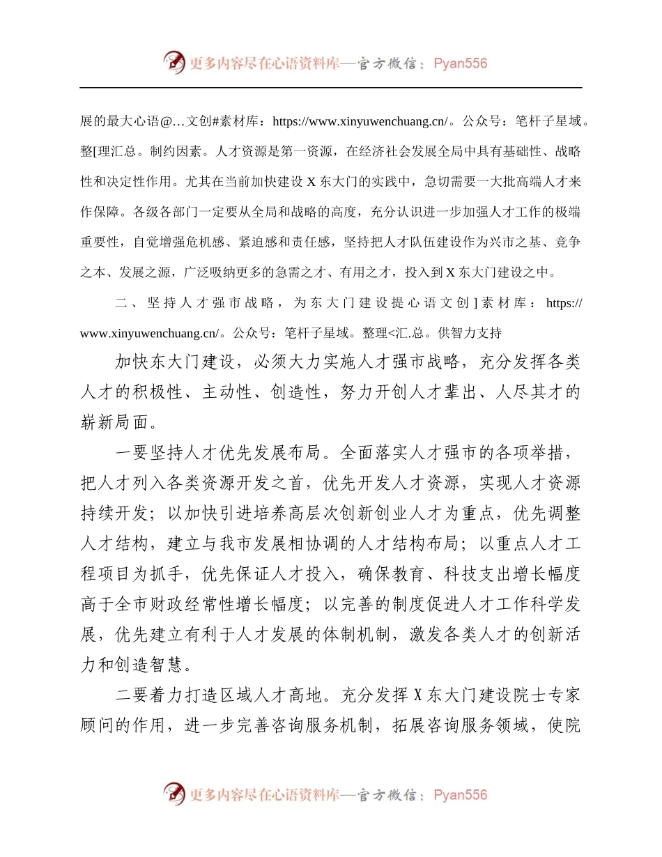 市委书记在全市人才工作表彰大会上的讲话.docx_第2页