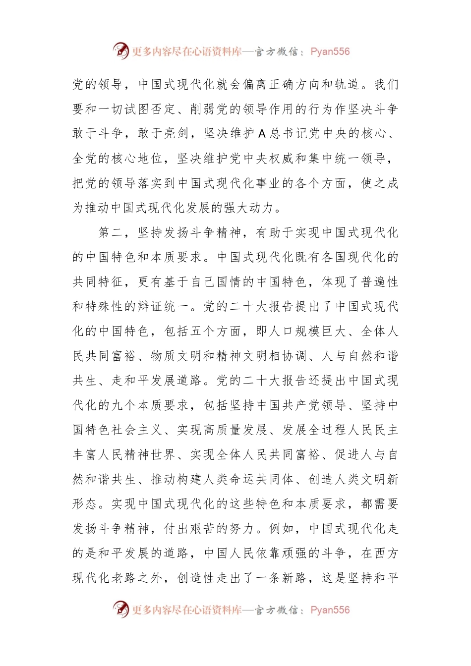 常委宣传部长中心组研讨发言：在中国式现代化进程中坚持发扬斗争精神.docx_第2页