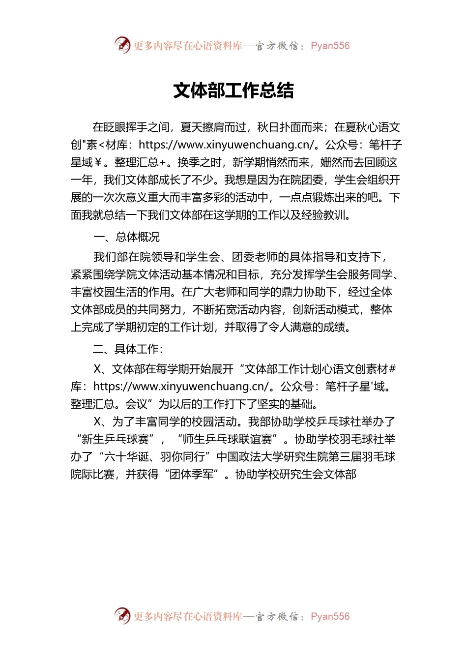 文体部工作总结.docx_第1页