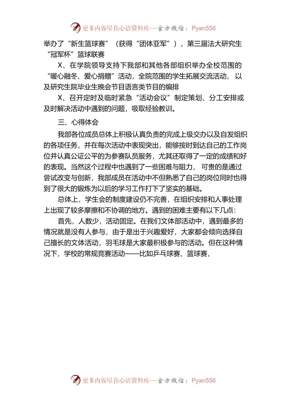 文体部工作总结.docx_第2页