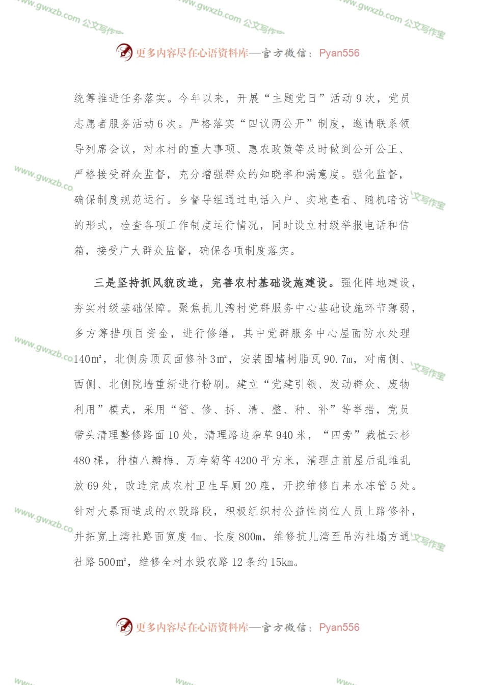 整治软弱涣散党组织经验材料.docx_第2页
