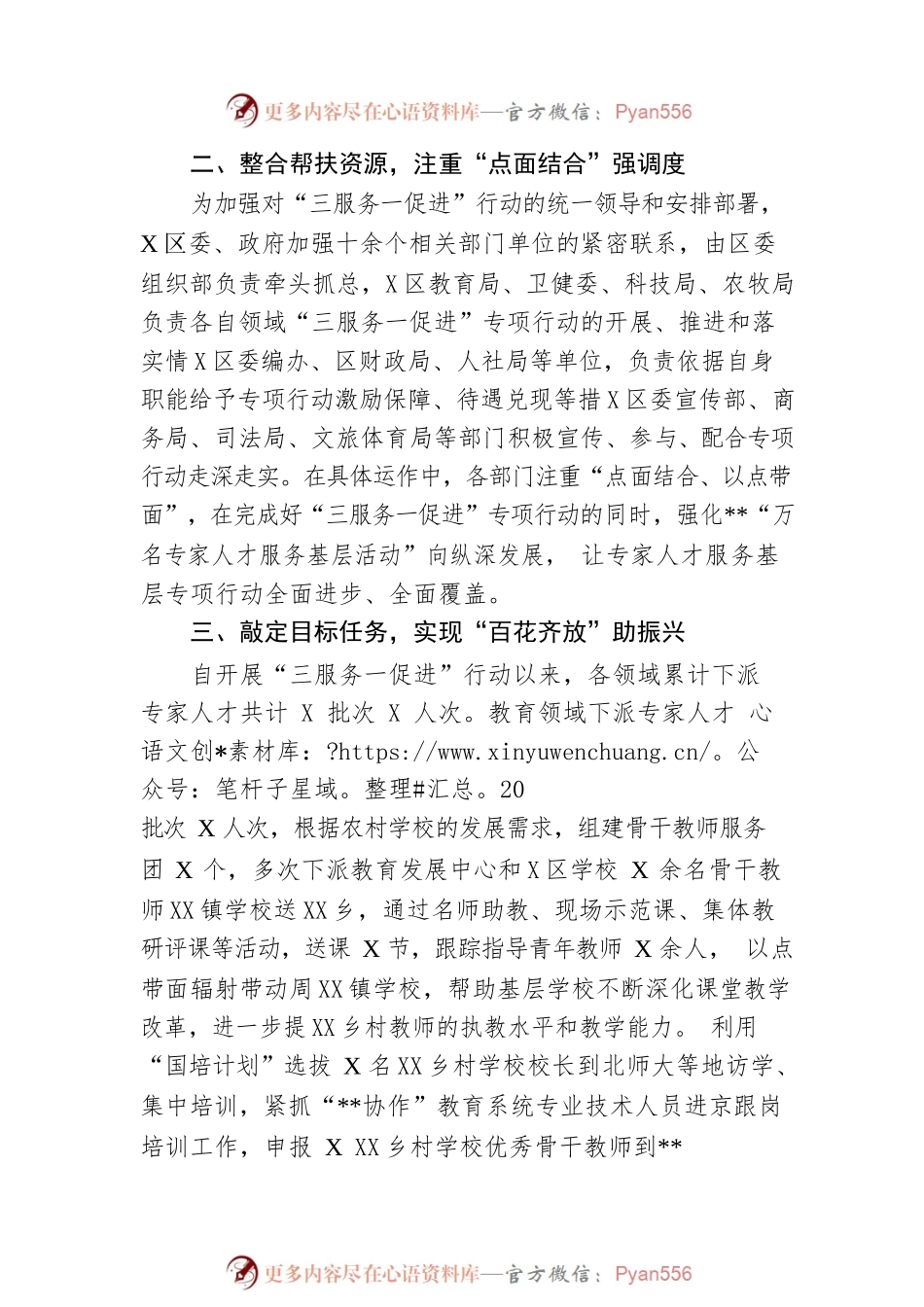 开展“三服务一促进”专项行动工作总结.docx_第2页