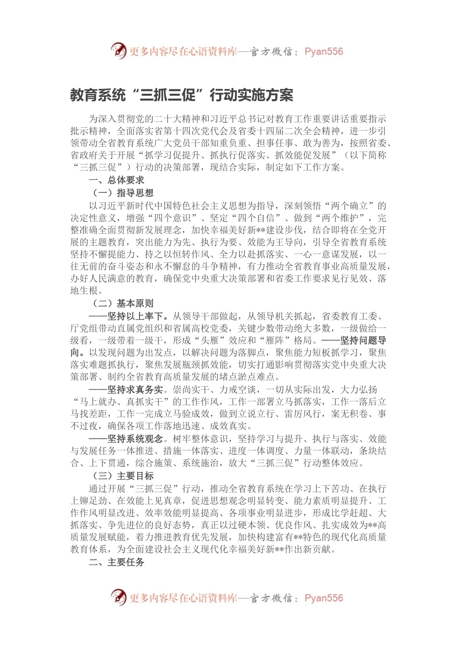 教育系统“三抓三促”行动实施方案.docx_第1页