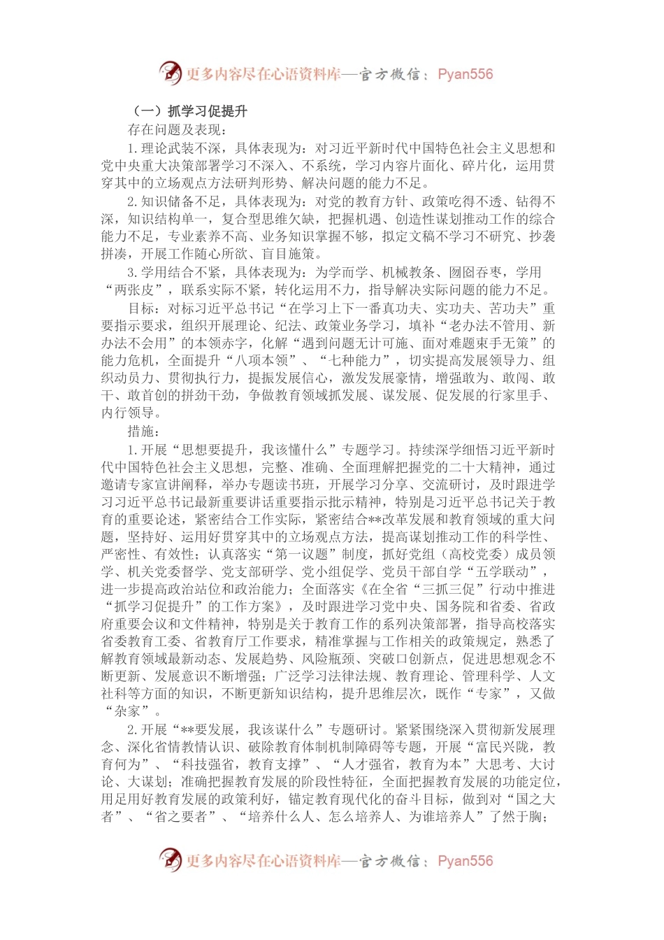 教育系统“三抓三促”行动实施方案.docx_第2页