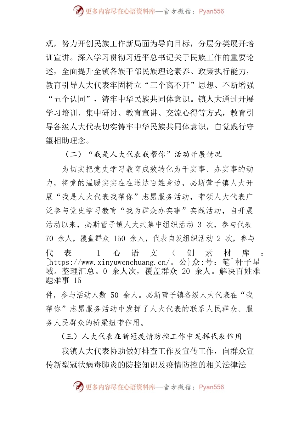 必斯营子镇人大“双联”工作汇报.docx_第2页