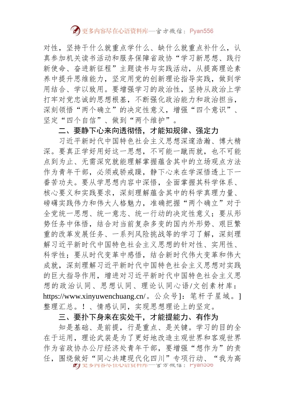 政协办公厅青年干部主题教育研讨发言：往深处学+向透彻悟+在实处干.docx_第2页