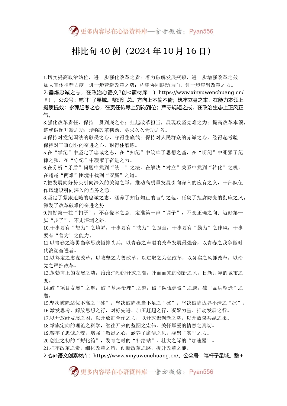 排比句40例（2024年10月16日）.docx_第1页