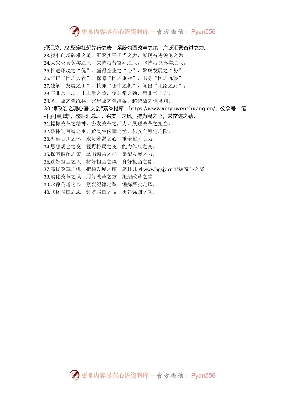排比句40例（2024年10月16日）.docx_第2页