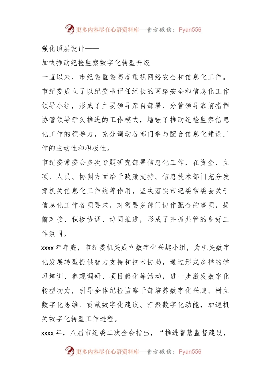 插上数字化翅膀打造数字化体系赋能纪检监察工作高质量发展工作报告.docx_第2页