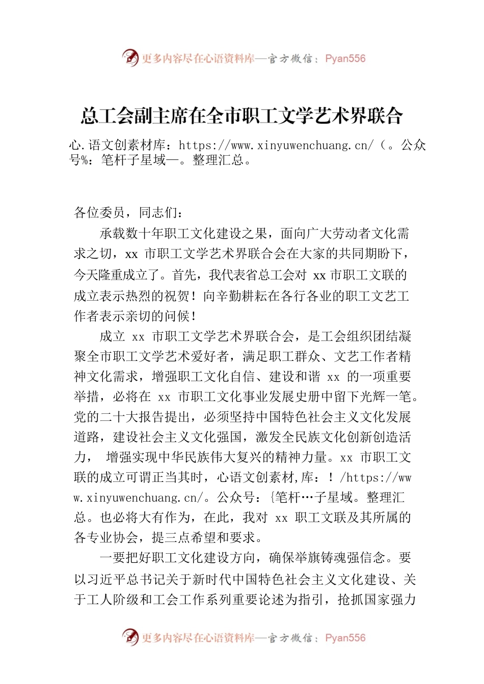 总工会副主席在全市职工文学艺术界联合会成立暨第一次代表大会上的讲话.docx_第1页
