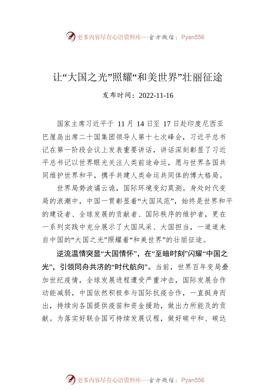 总书记在二十国集团领导人第十七次峰会第一阶段会议上的讲话学习心得汇编（5篇）.docx_第2页