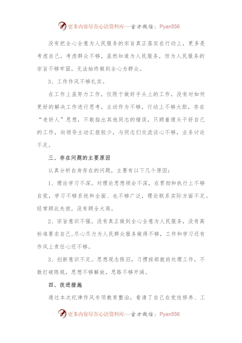 政法机关干部纪律作风整治查摆剖析材料.docx_第2页