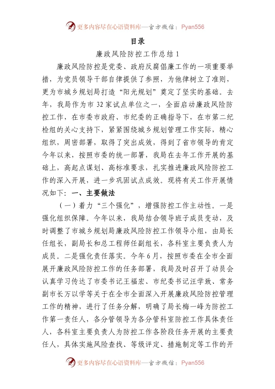 廉政风险防控工作汇报总结汇编（9篇）.docx_第1页