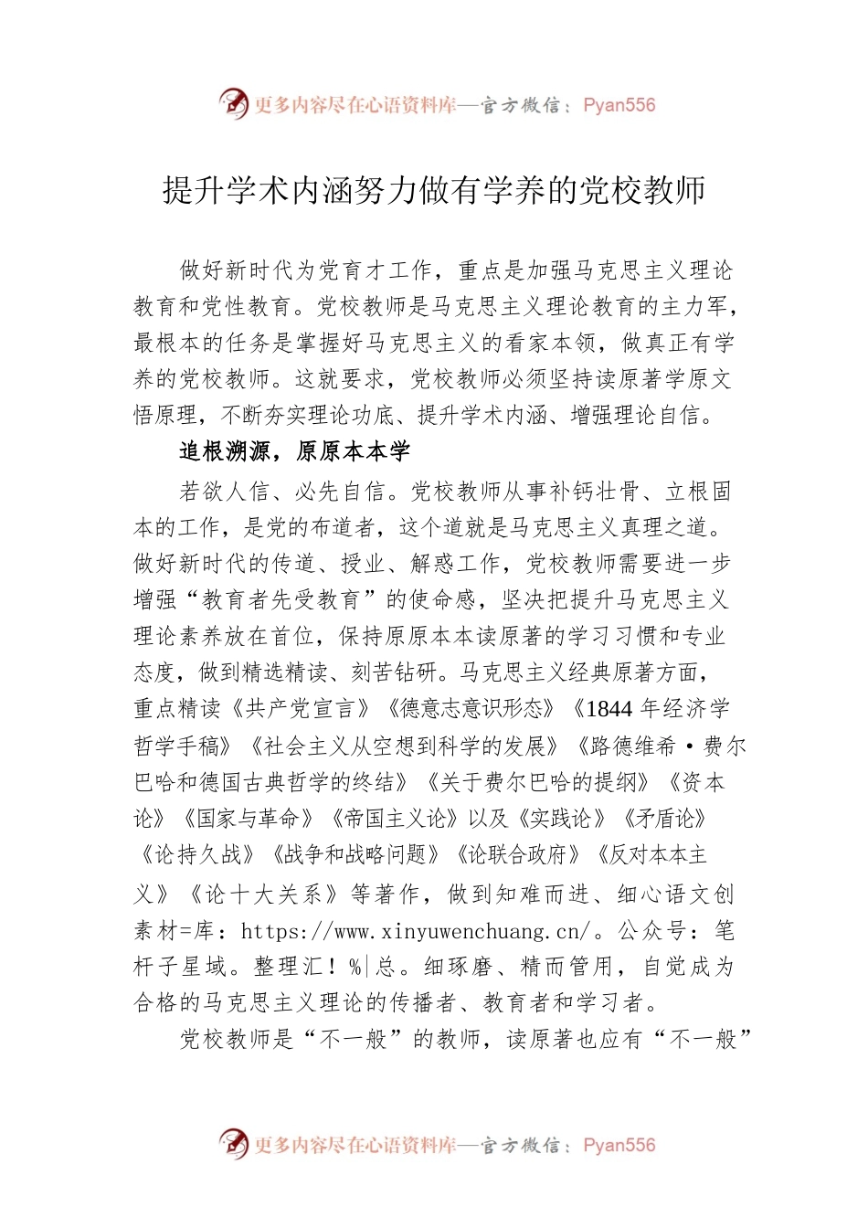 提升学术内涵努力做有学养的党校教师.docx_第1页