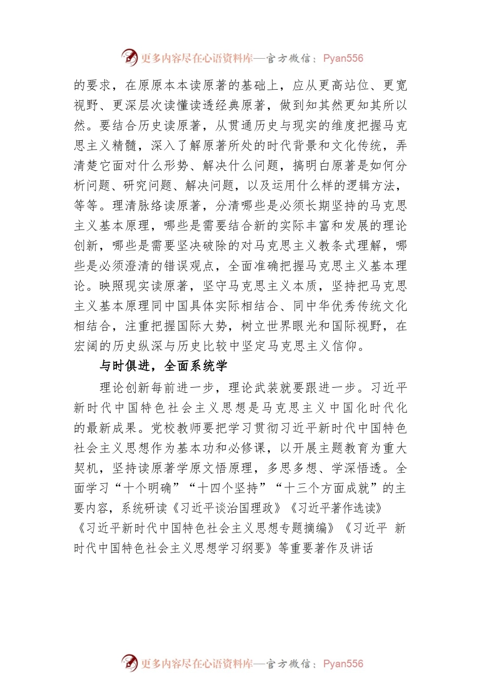 提升学术内涵努力做有学养的党校教师.docx_第2页