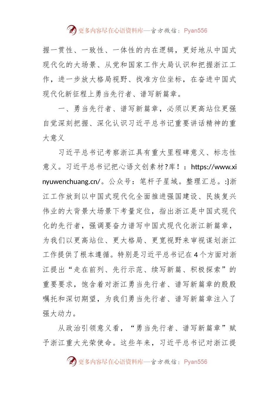 持续推动“八八战略”走深走实在奋进中国式现代化新征程上勇当先行者谱写新篇章.docx_第2页