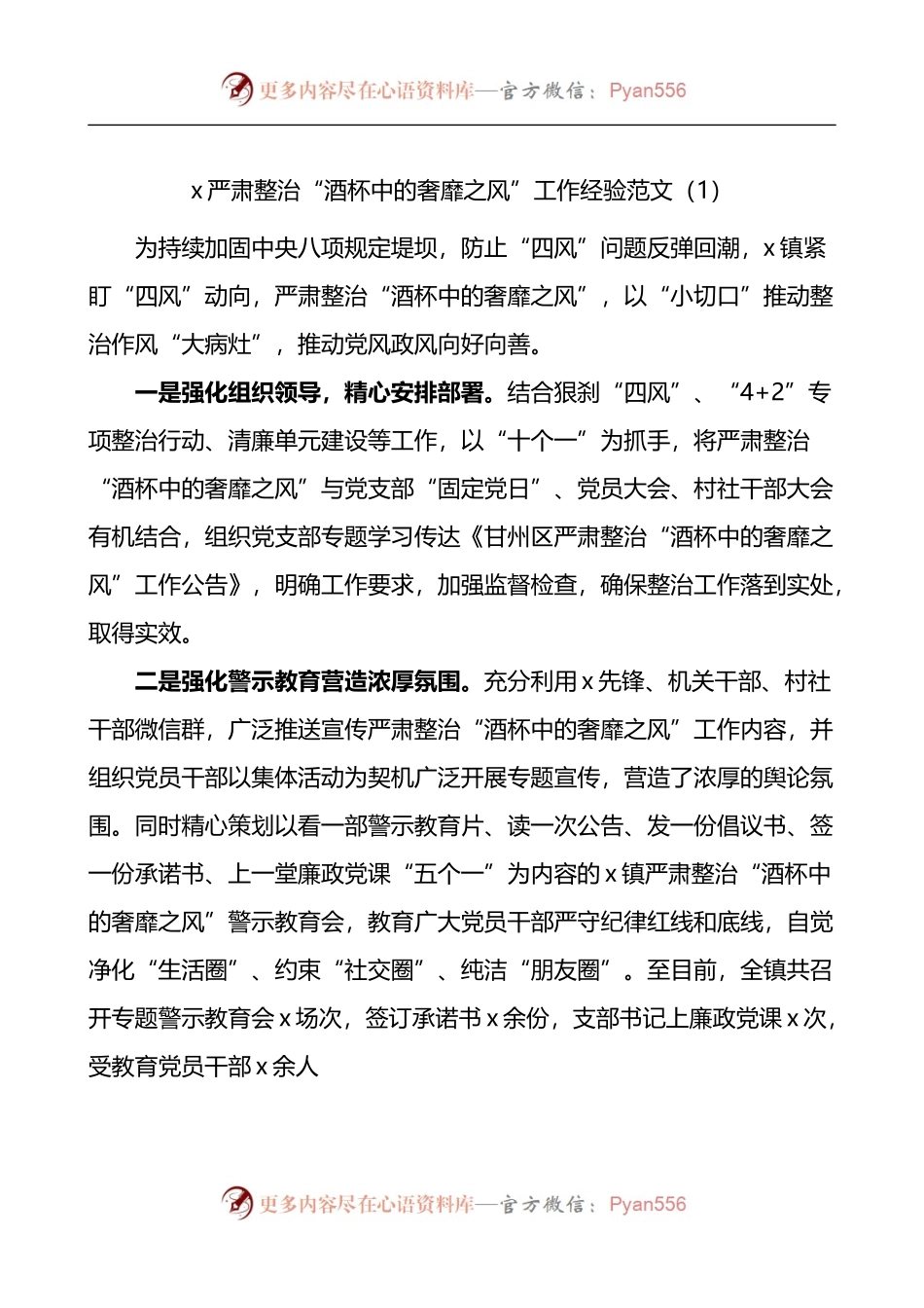 整治酒杯中的奢靡之风工作经验材料3篇.docx_第1页
