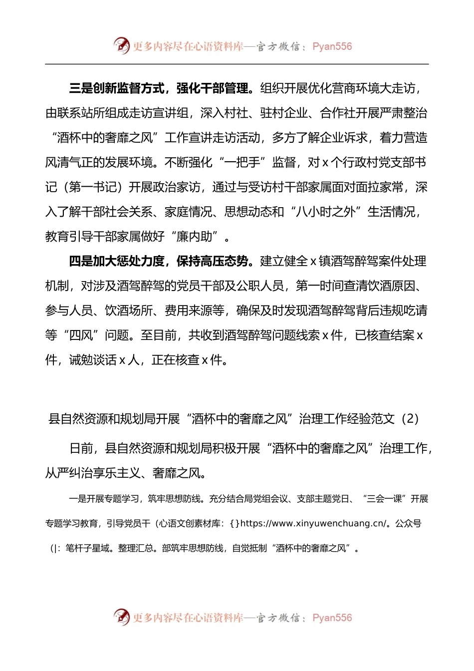整治酒杯中的奢靡之风工作经验材料3篇.docx_第2页