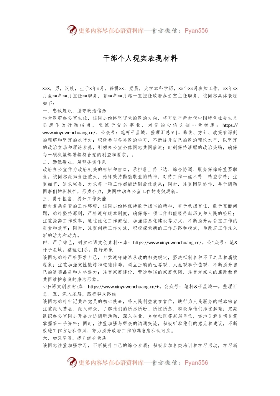 干部个人现实表现材料.docx_第1页