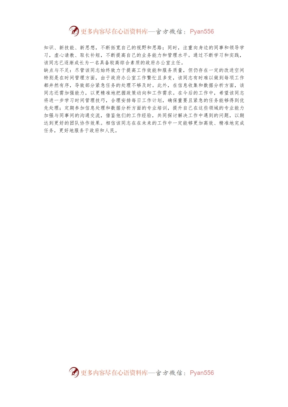 干部个人现实表现材料.docx_第2页